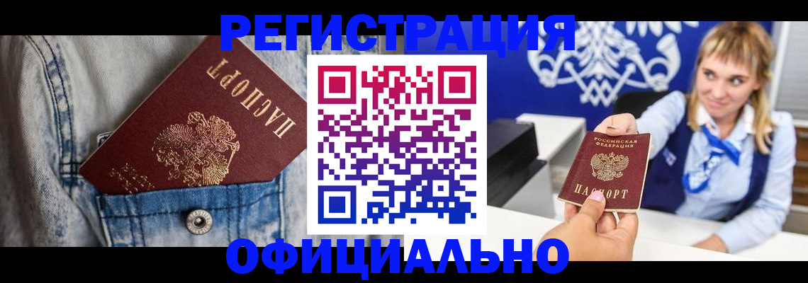 прописка 2025 в Сланцах