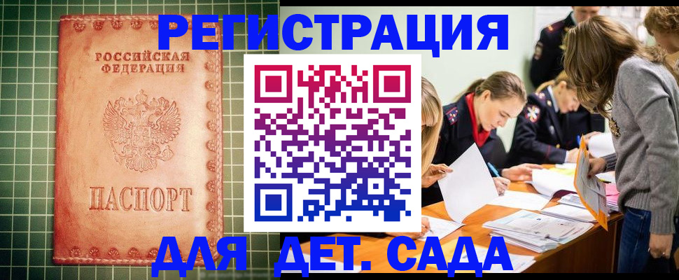 прописка ребенка в Сланцах