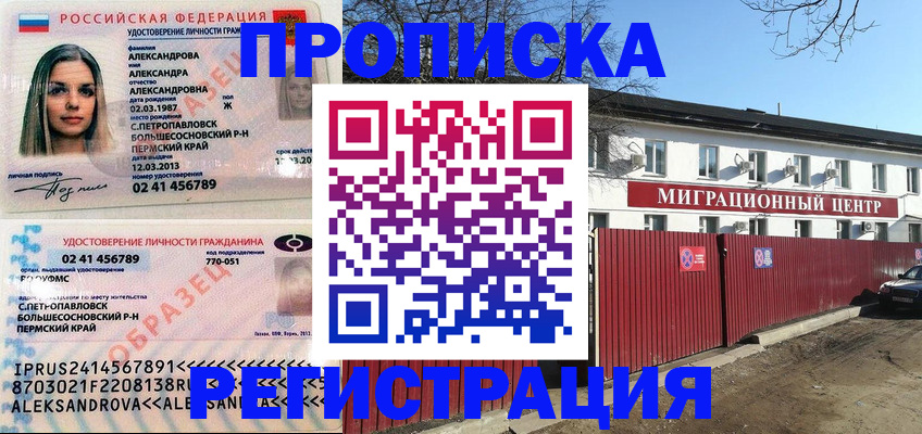 прописка в квартире в Сланцах