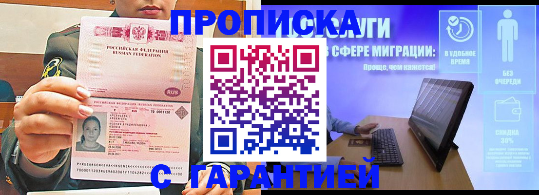 временная регистрация в Сланцах