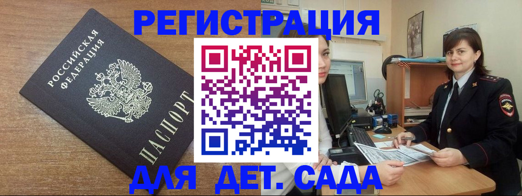 временная регистрация для всех в Сланцах