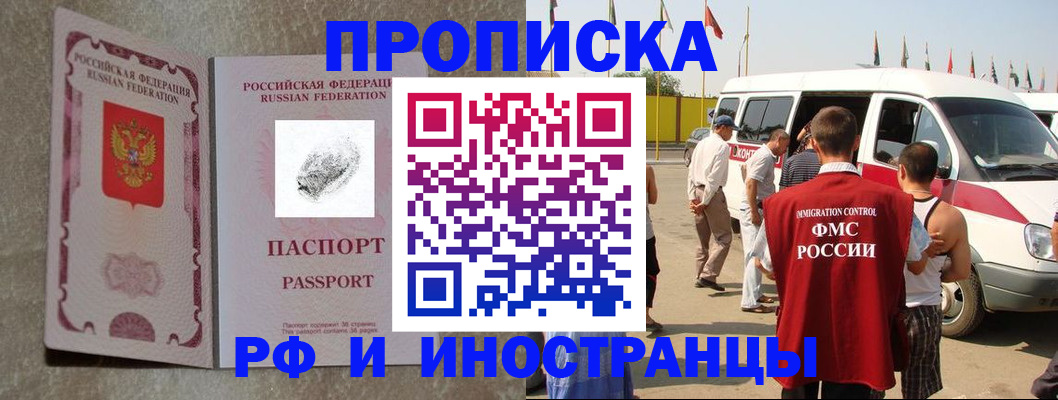 прописка в Сланцах
