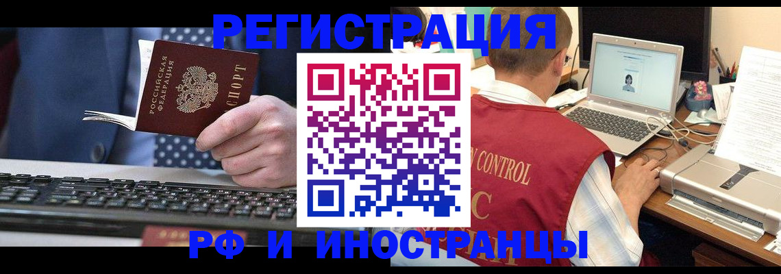 прописка для работы в Сланцах