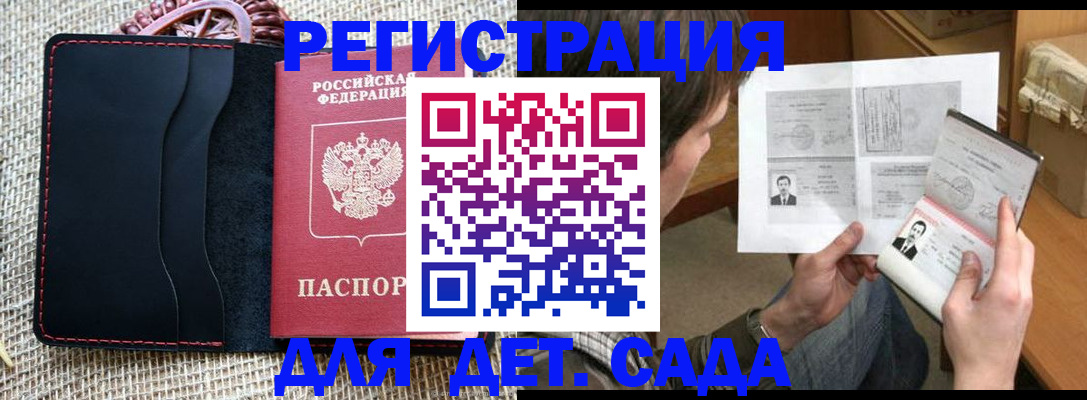 прописка для школы в Сланцах